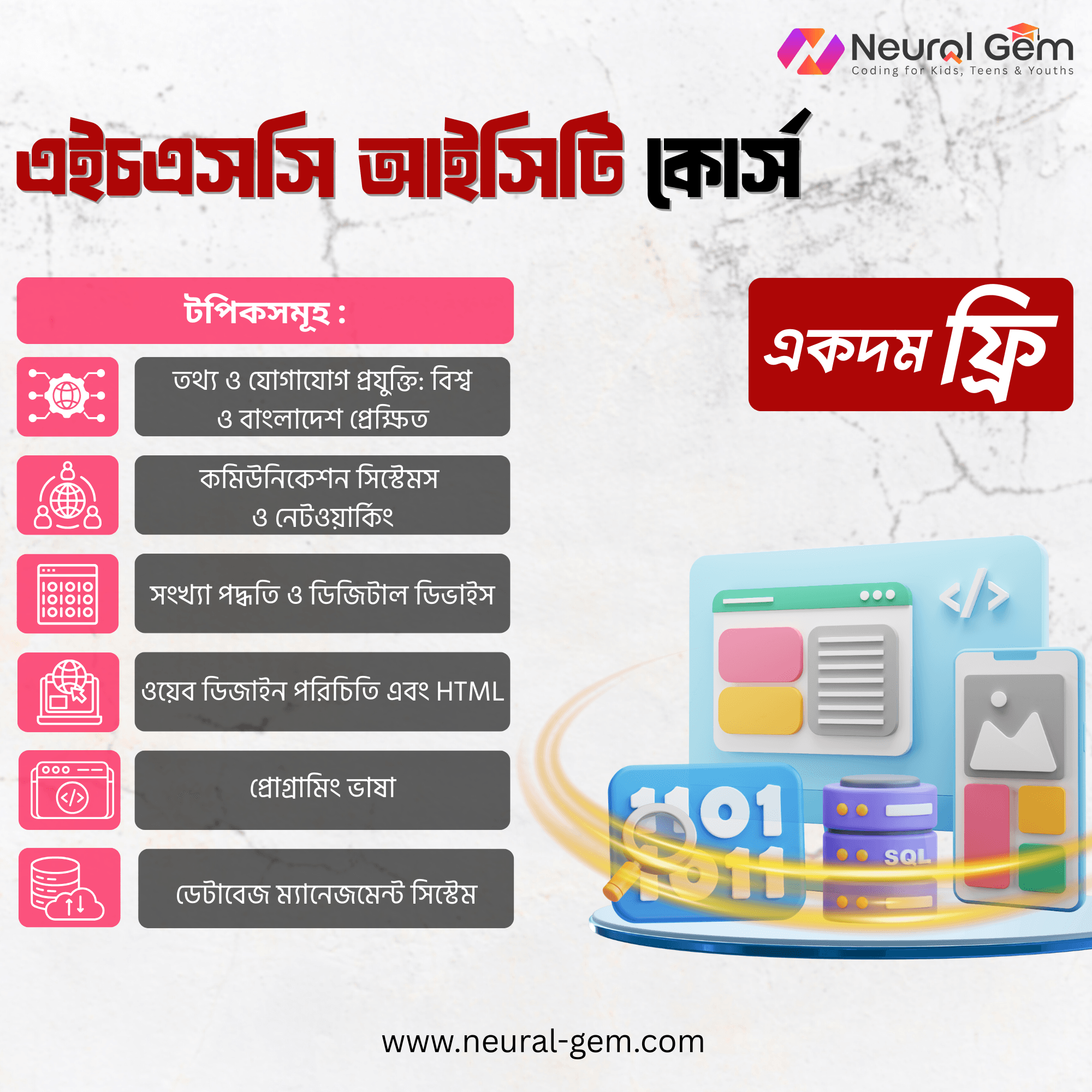 HSC ICT FREE COURSE cover image